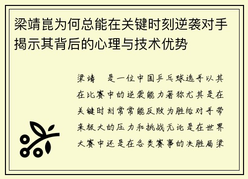 梁靖崑为何总能在关键时刻逆袭对手揭示其背后的心理与技术优势