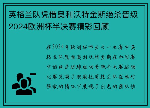 英格兰队凭借奥利沃特金斯绝杀晋级2024欧洲杯半决赛精彩回顾 英格兰队凭借奥利沃特金斯绝杀晋级2024欧洲杯半决赛精彩回顾