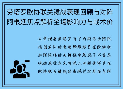 劳塔罗欧协联关键战表现回顾与对阵阿根廷焦点解析全场影响力与战术价值评估 劳塔罗欧协联关键战表现回顾与对阵阿根廷焦点解析全场影响力与战术价值评估