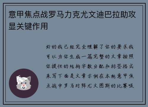 意甲焦点战罗马力克尤文迪巴拉助攻显关键作用 意甲焦点战罗马力克尤文迪巴拉助攻显关键作用