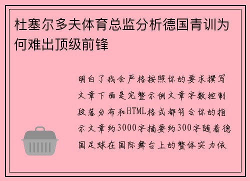 杜塞尔多夫体育总监分析德国青训为何难出顶级前锋 杜塞尔多夫体育总监分析德国青训为何难出顶级前锋