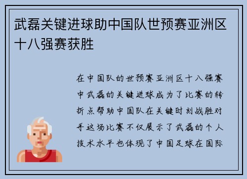武磊关键进球助中国队世预赛亚洲区十八强赛获胜