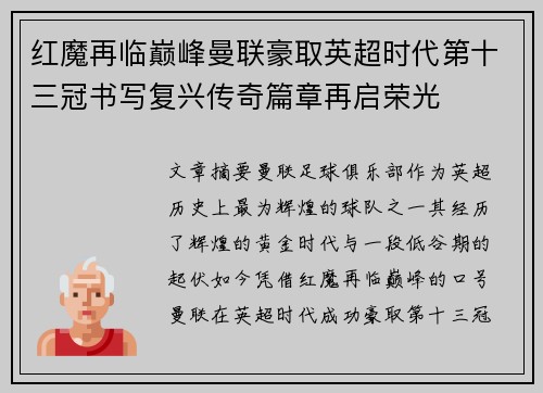 红魔再临巅峰曼联豪取英超时代第十三冠书写复兴传奇篇章再启荣光 红魔再临巅峰曼联豪取英超时代第十三冠书写复兴传奇篇章再启荣光