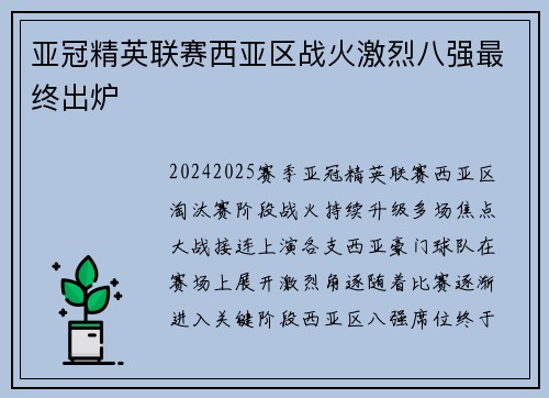 亚冠精英联赛西亚区战火激烈八强最终出炉 亚冠精英联赛西亚区战火激烈八强最终出炉