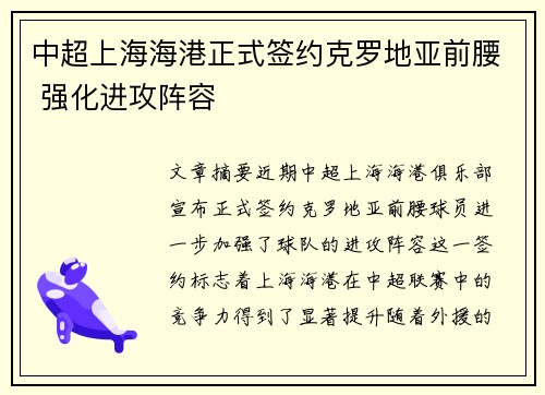 中超上海海港正式签约克罗地亚前腰 强化进攻阵容