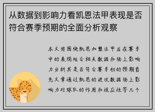 从数据到影响力看凯恩法甲表现是否符合赛季预期的全面分析观察 从数据到影响力看凯恩法甲表现是否符合赛季预期的全面分析观察
