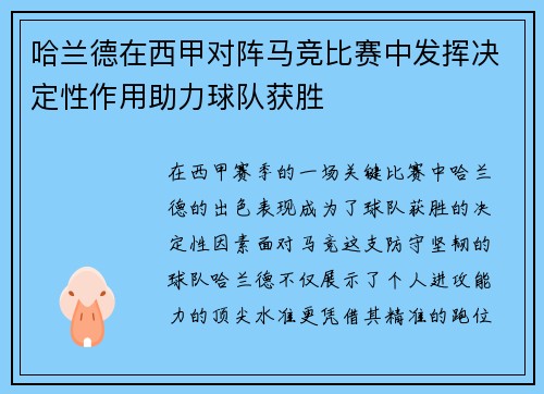 哈兰德在西甲对阵马竞比赛中发挥决定性作用助力球队获胜