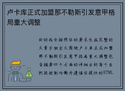 卢卡库正式加盟那不勒斯引发意甲格局重大调整 卢卡库正式加盟那不勒斯引发意甲格局重大调整